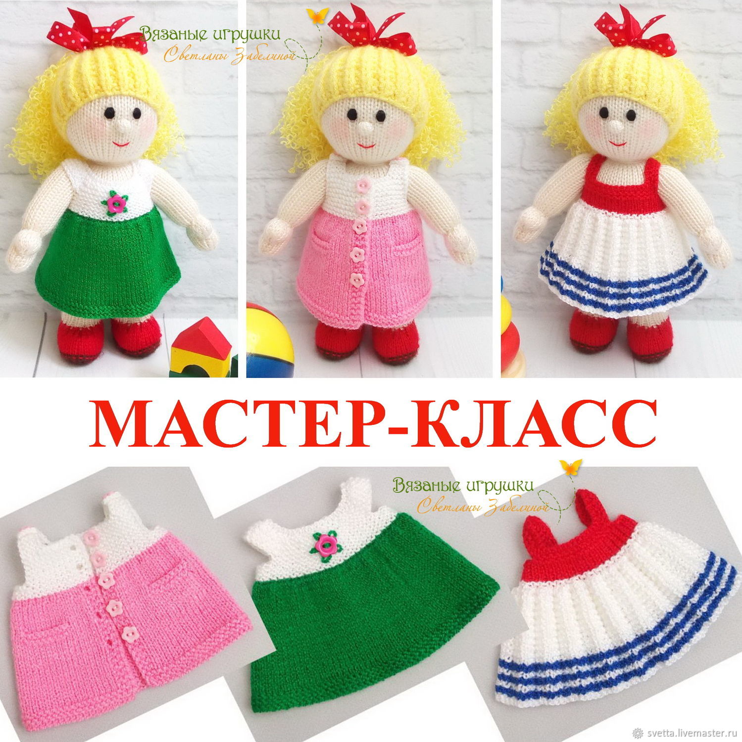 "Вязаные наряды для кукол" мастер-класс (спицы) купить в интернет ...