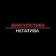 ДИАГНОСТИКА НЕГАТИВА, Руны, Краснодар,  Фото №1