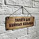 Табличка деревянная «Палата» 10х28 см, Таблички, Москва,  Фото №1