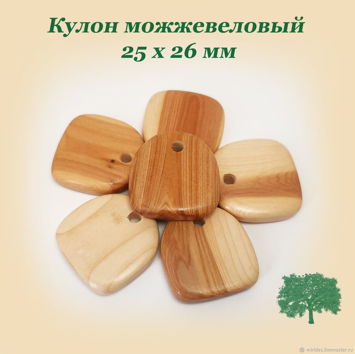 Кулон можжевеловый 25х26 мм – купить на Ярмарке Мастеров – JCNK8RU | Бусины, Москва
