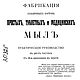 Фабрикация различных сортов мыл, книга 1911 года, Литературные произведения, Анапа,  Фото №1