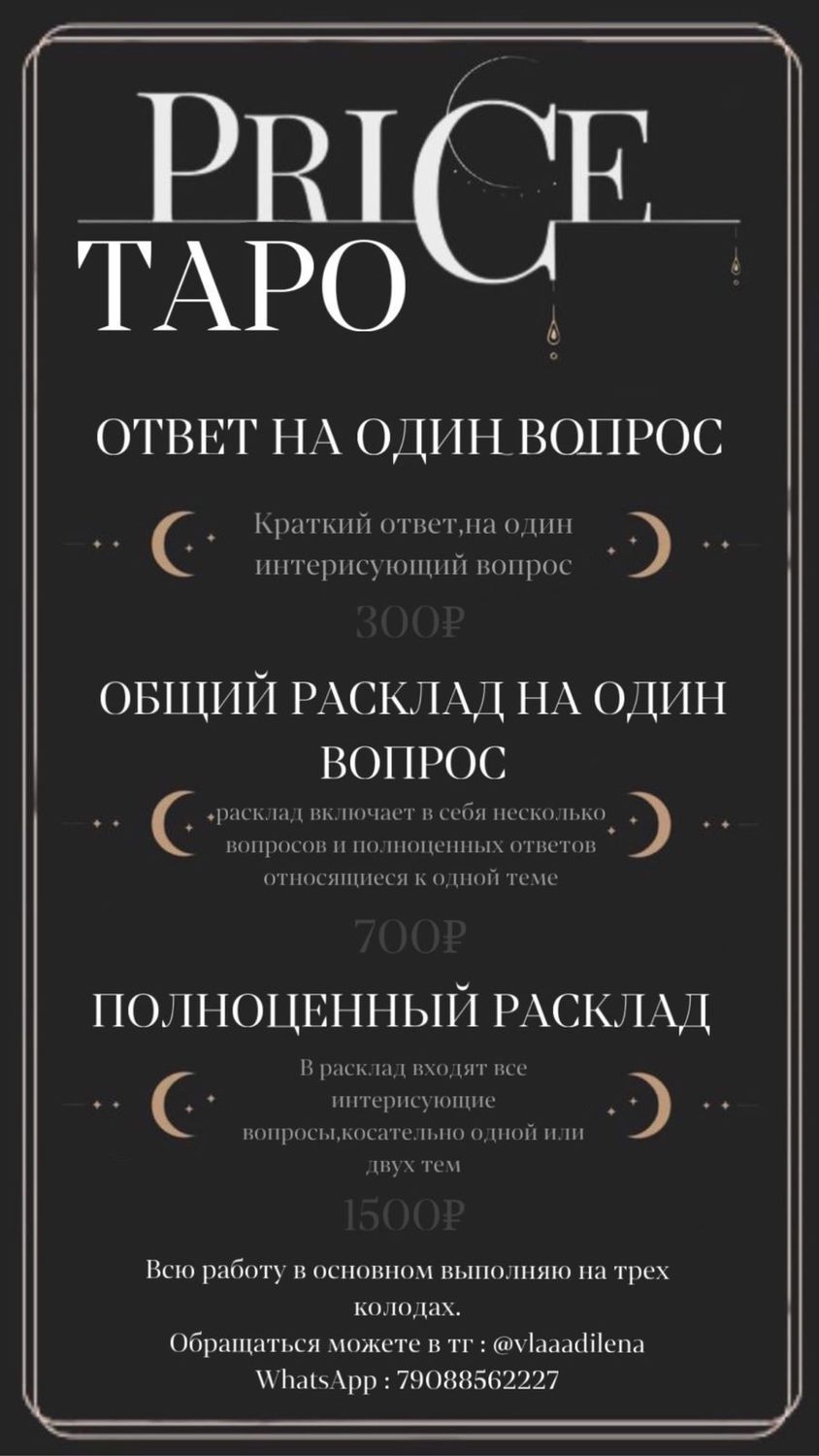 Гадание на картах таро в интернет-магазине Ярмарка Мастеров по цене 300 ₽ –  UUWI6RU | Карты Таро, Муравленко - доставка по России