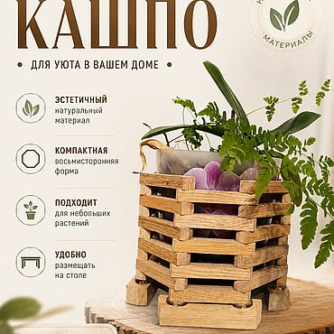 Цветы и флористика ручной работы. Ярмарка Мастеров - ручная работа Деревянное кашпо для орхидей. Handmade.