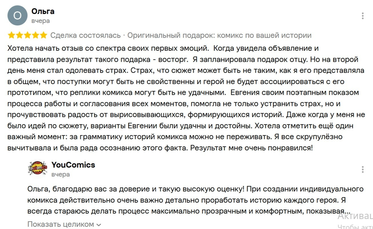Отзыв о моей работе. Комикс подарок для отца 