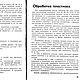 Лаборатория рыболова, книга 1987 года. Литературные произведения. EcoLife_23. Ярмарка Мастеров.  Фото №4