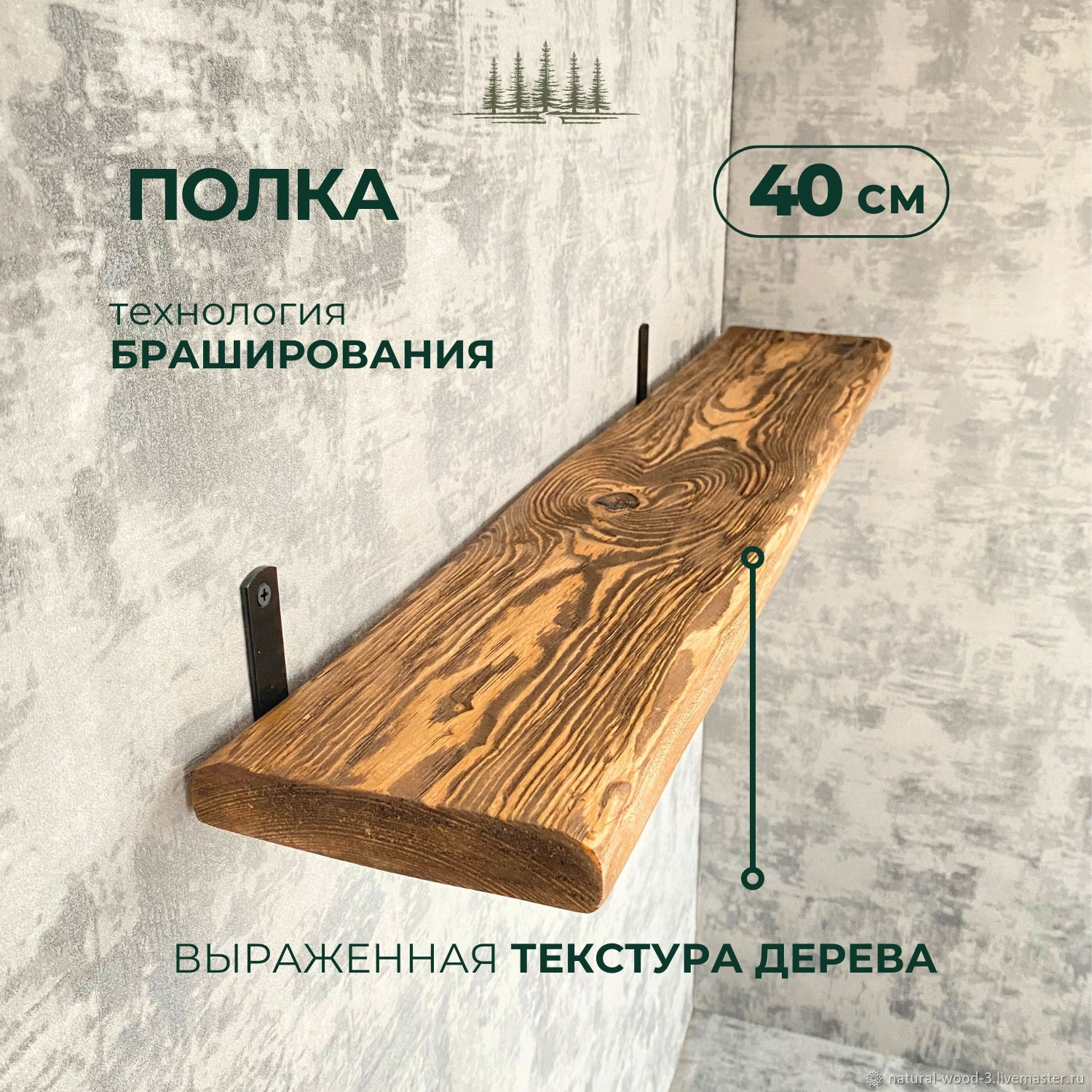 Полка настенная из массива натурального дерева 40 см цвет венге в ...