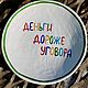 Деньги дороже уговора Тарелка с зелёной окантовкой на заказ. Тарелки. Тарелки Кружки с надписями Керамика (dashalepit). Интернет-магазин Ярмарка Мастеров.  Фото №2