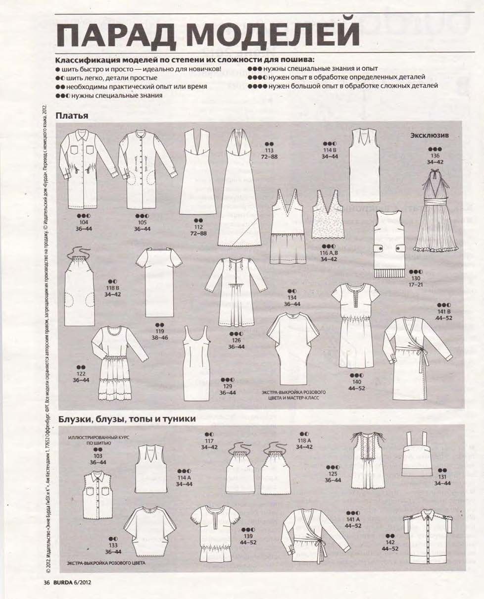 Журнал выкроек burda. Парад моделей Бурда 6 2011. Бурда 6 2012. Выкройка Бурда 6/2012. Бурда выкройки.