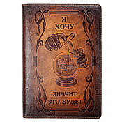 "Навстречу приключениям" кожаная обложка для паспорта