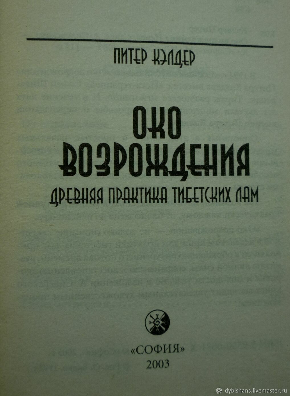 Древний секрет источника молодости: Секреты омоложения