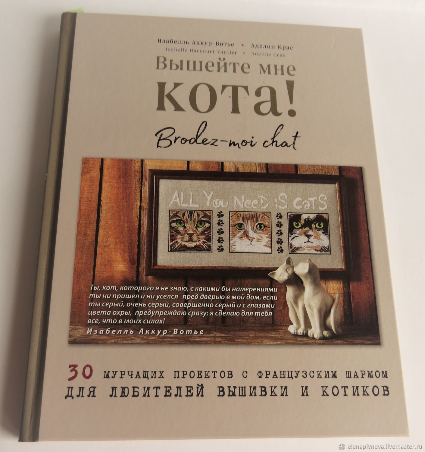 Книга по вышиванию. 30 схем и идей французских дизайнеров купить в  интернет-магазине Ярмарка Мастеров по цене 650 ₽ – T9IZORU | Книги, Самара  - ...