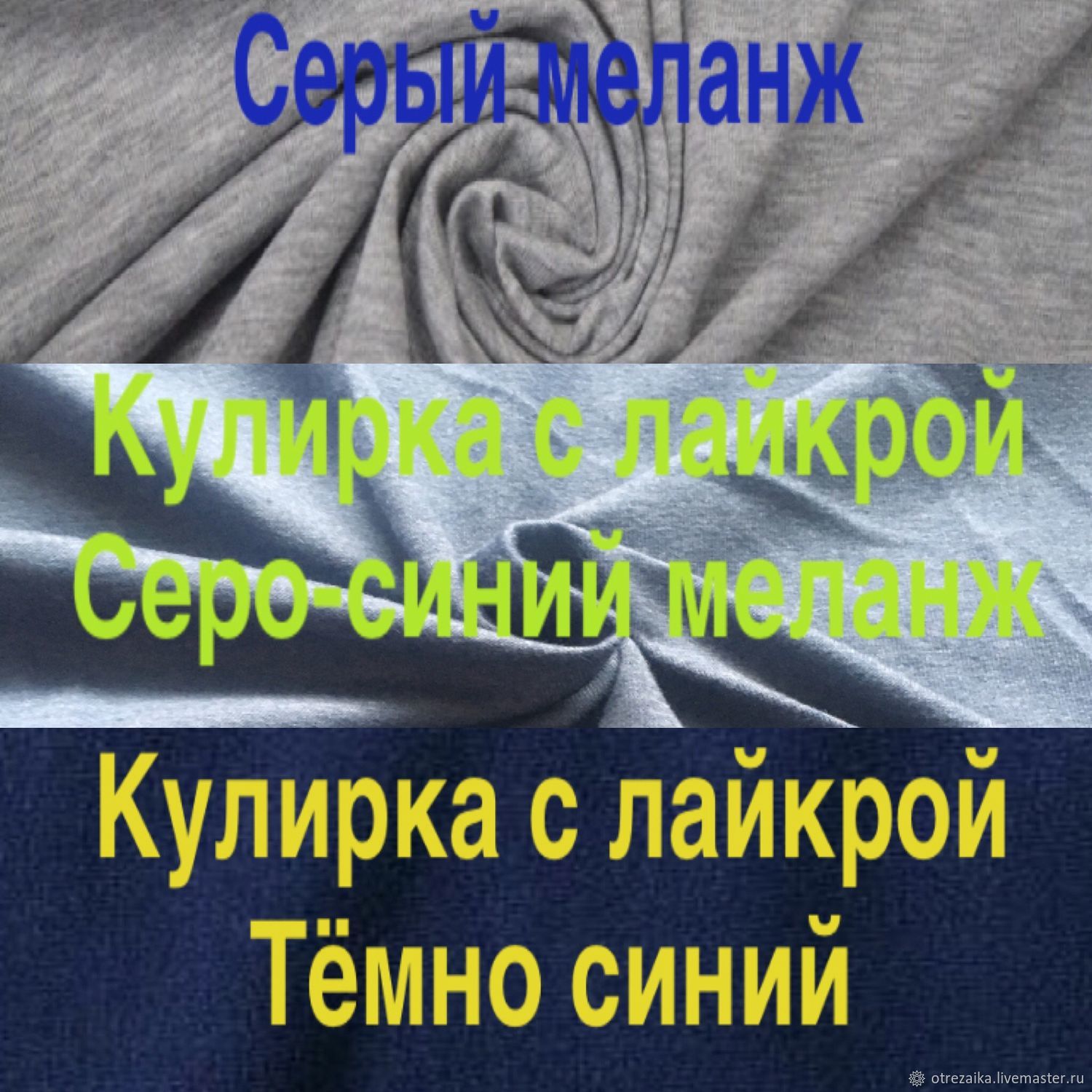 Кулирка с лайкрой(цвета разные!) купить в интернет-магазине Ярмарка ...