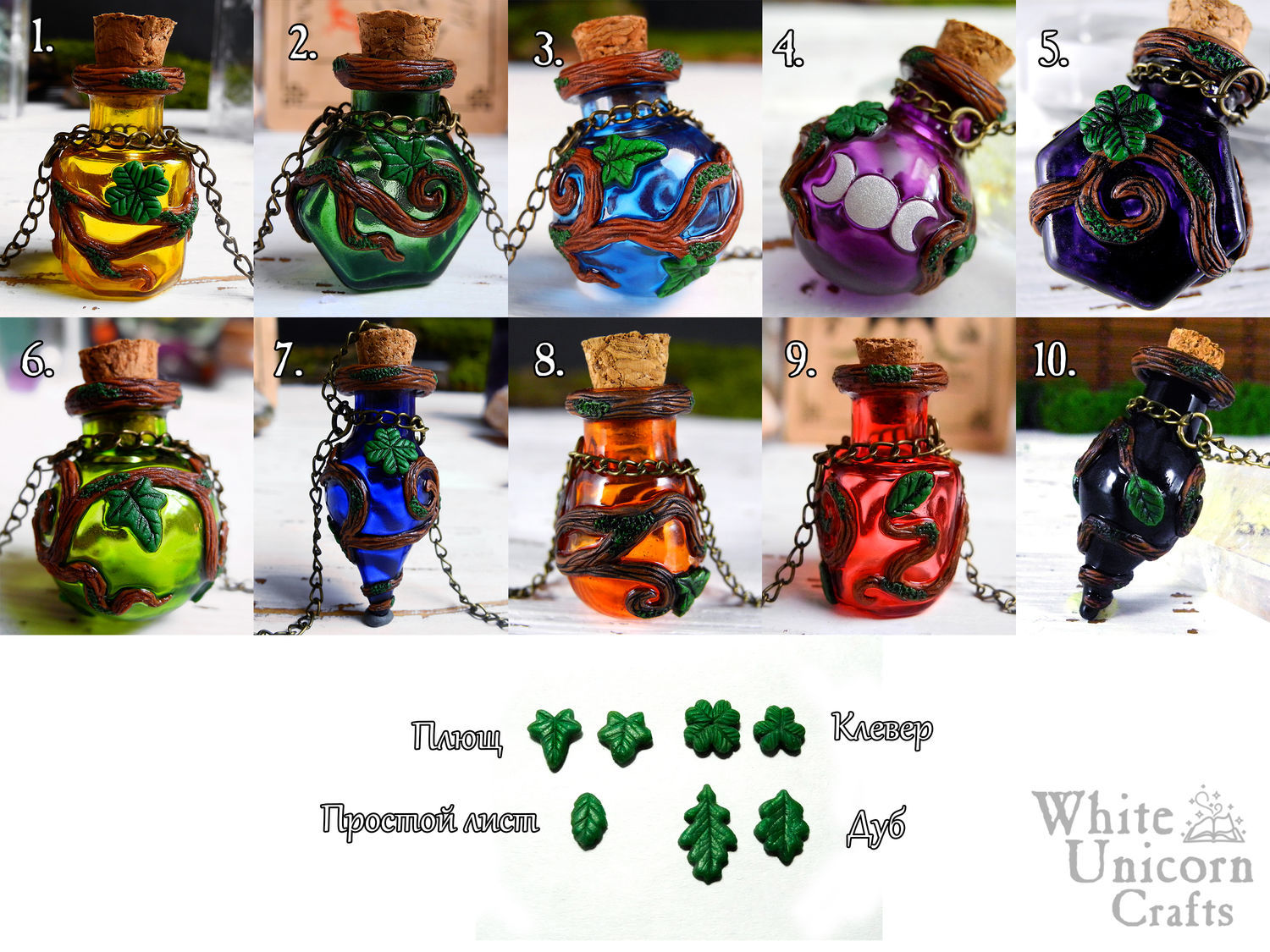 Волшебный кулон флакон Подвеска бутылочка с зельем в интернет-магазине ...