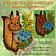Белка с мимозой ( 20см), Схемы машинной вышивки, Новошахтинск,  Фото №1