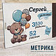 Mom's Treasure Box Metrica Personal Order, Gifts for newborns, St. Petersburg,  Фото №1