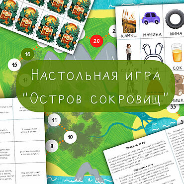 Цифровые товары ручной работы. Ярмарка Мастеров - ручная работа Настольная игра "Остров сокровищ". Handmade.