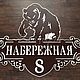 Заказать Адресная табличка "С медведем". ПлазАрт - декор из металла. Ярмарка Мастеров. . Таблички Фото №3