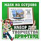 Набор для творчества дрифтвуд, Наборы, Севастополь,  Фото №1
