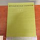 Винтаж: Книга "Дрезденская галерея".1965г, Книги винтажные, Москва,  Фото №1