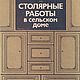 Столярные работы в сельском доме, книги 1986 и 1987 годов, Схемы вязания, Анапа,  Фото №1
