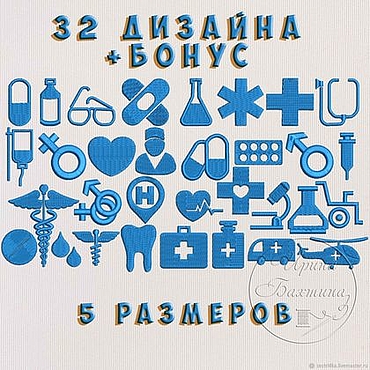 Материалы для творчества ручной работы. Ярмарка Мастеров - ручная работа "Медицинские иконки" Набор из 32 дизайнов. Handmade.