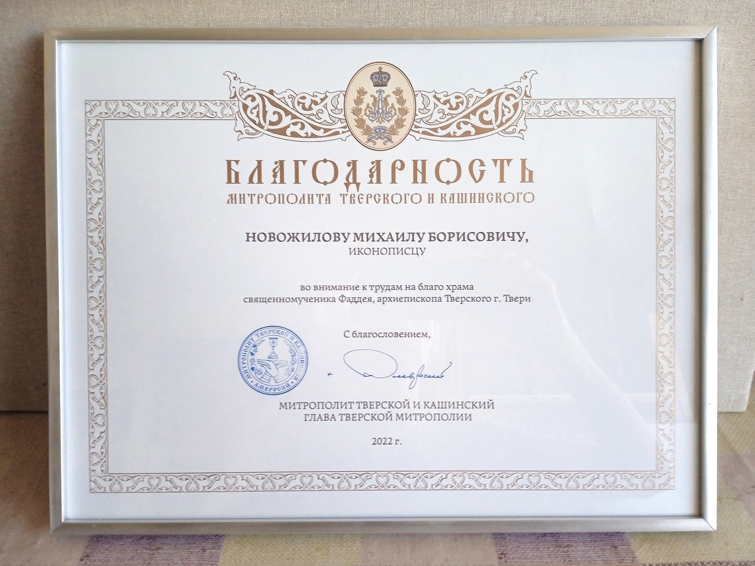 Благодарственная грамота