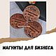 Магнит из дерева с логотипом для бизнеса, Магниты, Анапа,  Фото №1