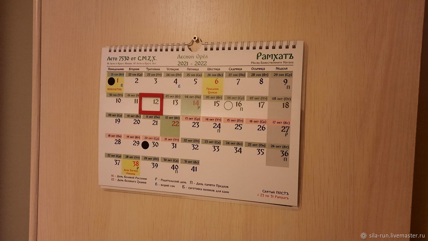 Славянский Новый Год 2022 Славянский Новый Год 2022