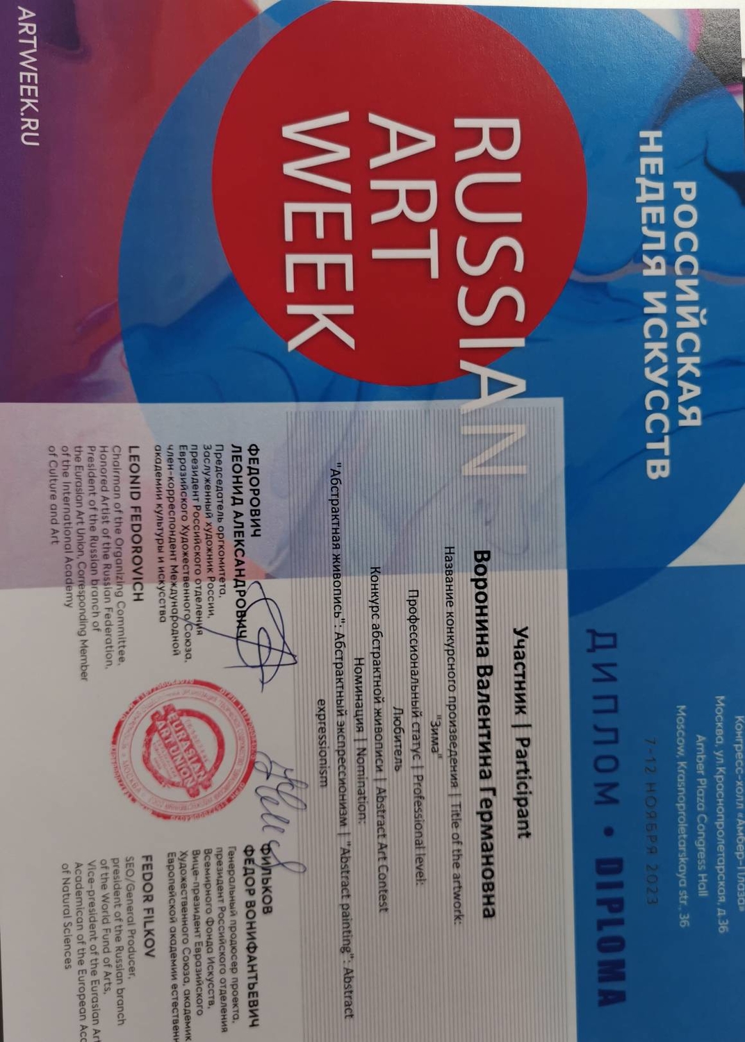 Участие в Art week 2023