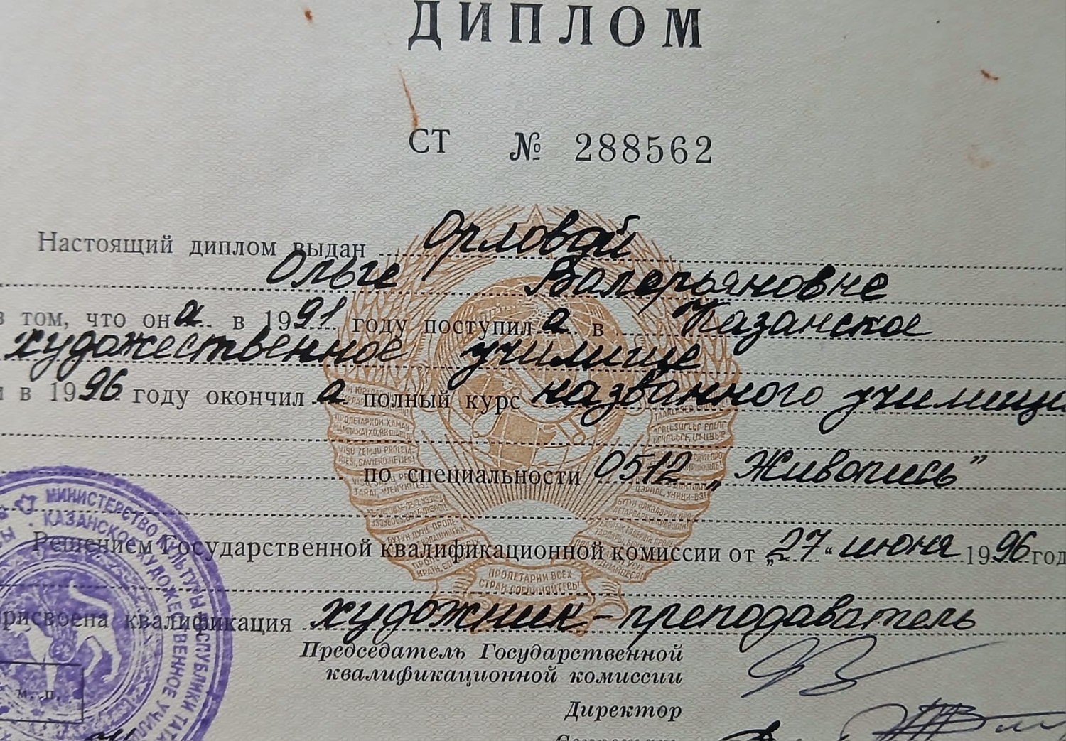 Диплом об окончании Художественного училища.