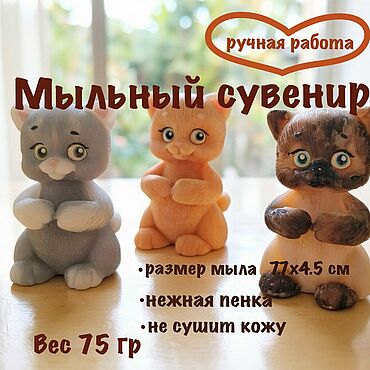 Косметика ручной работы. Ярмарка Мастеров - ручная работа Сувенирное мыло Кошечка 75 гр Новый год подарок ручной работы. Handmade.