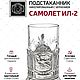 Чайный набор Самолет Ил (с чернением). Статуэтки. Подарки от Михалыча. Ярмарка Мастеров.  Фото №6
