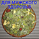 Молодой лев. Мужской чай, Травы, Набережные Челны,  Фото №1