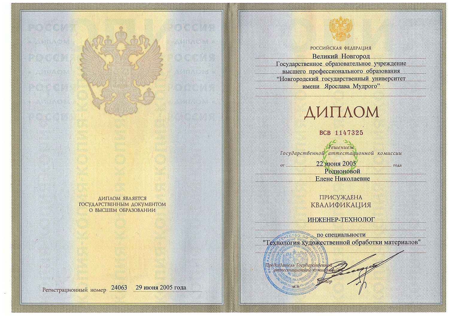 Диплом технолога худ.обработки материалов