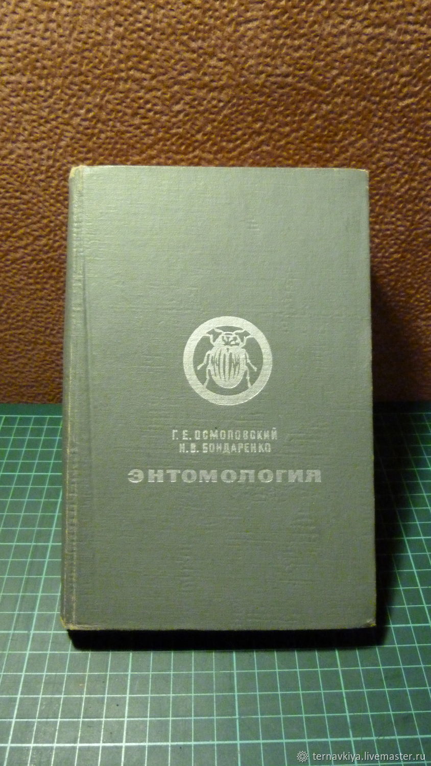 Винтаж: Энтомология , Г.Осмоловский,Н.Бондаренко, 1973 купить в  интернет-магазине Ярмарка Мастеров по цене 450 ₽ – UONSYRU | Книги  винтажные, Москва - доставка по России