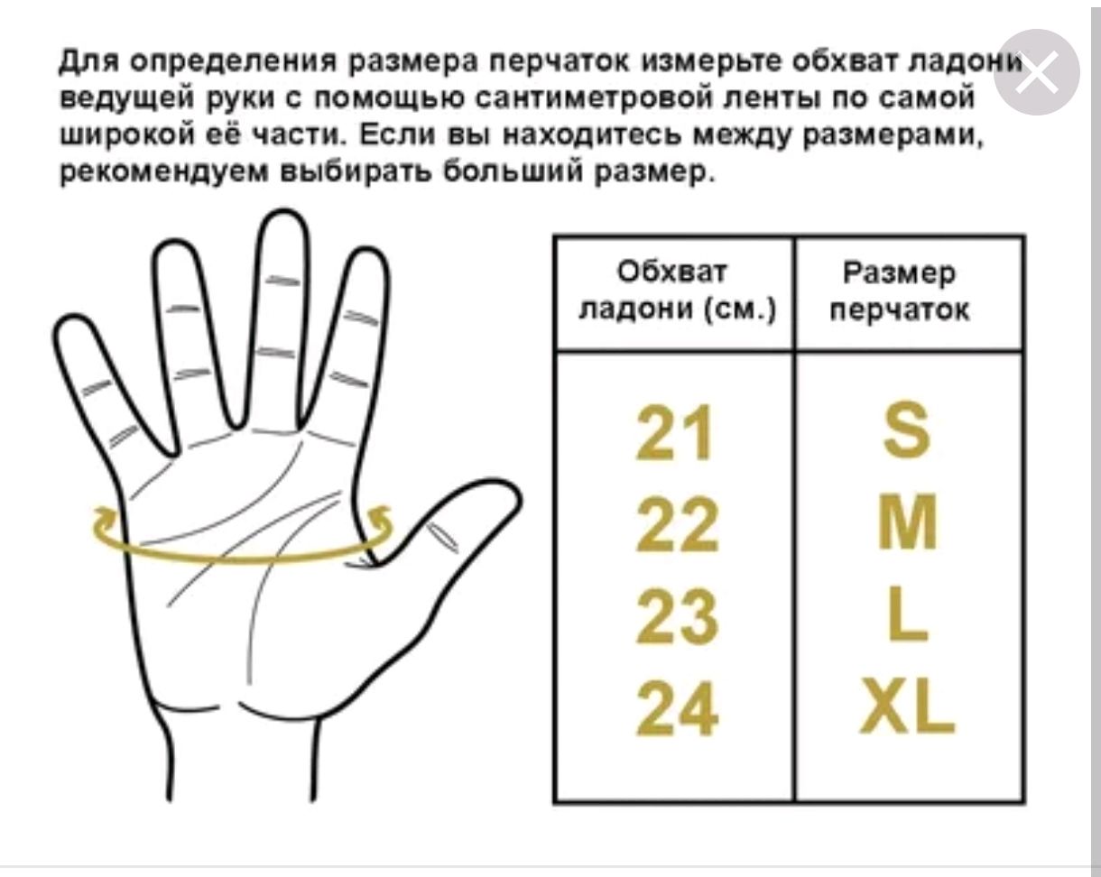 Перчатки какой руки. Как правильно измерить размер ладони для перчаток. Как измерять ладонь для перчаток правильно. Размер перчаток мужских по ширине ладони. Размер перчаток для бокса таблица измерения.