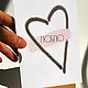 Открытка с сердцем Люблю Леттеринг 10,5 х 15 см  Графика Минимализм. Открытки. Жанна Шамрай (blizhe-arts). Интернет-магазин Ярмарка Мастеров.  Фото №2