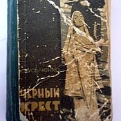 Винтаж: Букинистические книги. В. Мухина-Петринская. 1 и 2 том