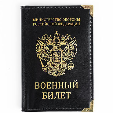 Канцелярские товары ручной работы. Ярмарка Мастеров - ручная работа Обложка на военный билет кожаная. Handmade.