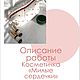 Набор для шитья косметички. Косметички. Творческая мастерская sew26. Ярмарка Мастеров.  Фото №5