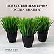 Искусственная трава осока в кашпо для декора, цвет черный, набор 3 шт, Композиции, Волгоград,  Фото №1