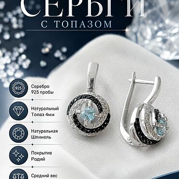 Украшения ручной работы. Ярмарка Мастеров - ручная работа Серьги из серебра с Топазами и Шпинелью. Handmade.