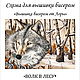 Order SET OF EMBROIDERY BEADS ' WOLF IN THE FOREST'. Beaded embroidery from Laura. Livemaster. . Embroidery kits Фото №3