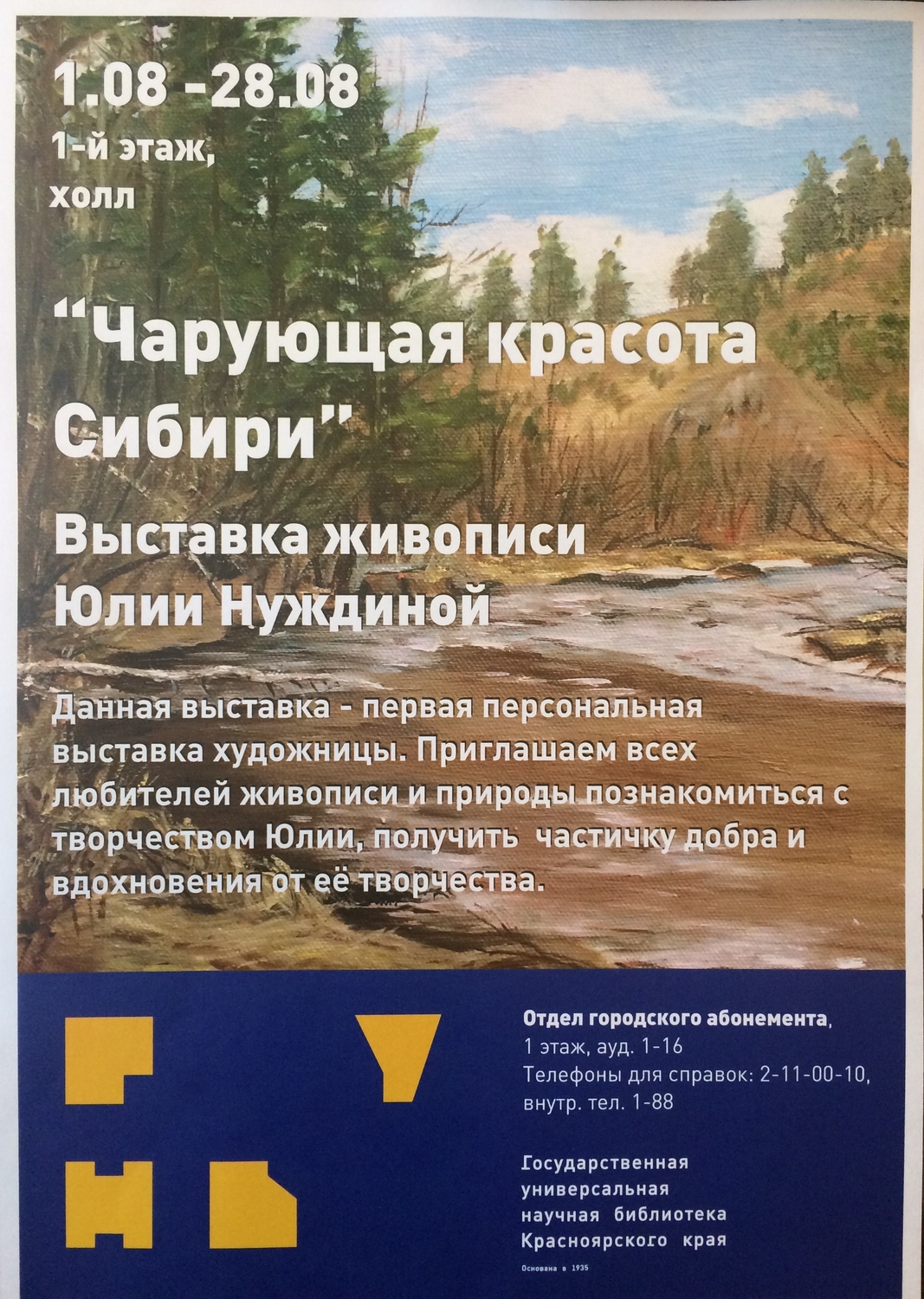 Выставка  пейзажей 