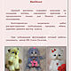 Мастер класс "Котики-Пушистики". Схемы для вязания. Masterskaya handmade ✨O'Palchik✨. Интернет-магазин Ярмарка Мастеров.  Фото №2