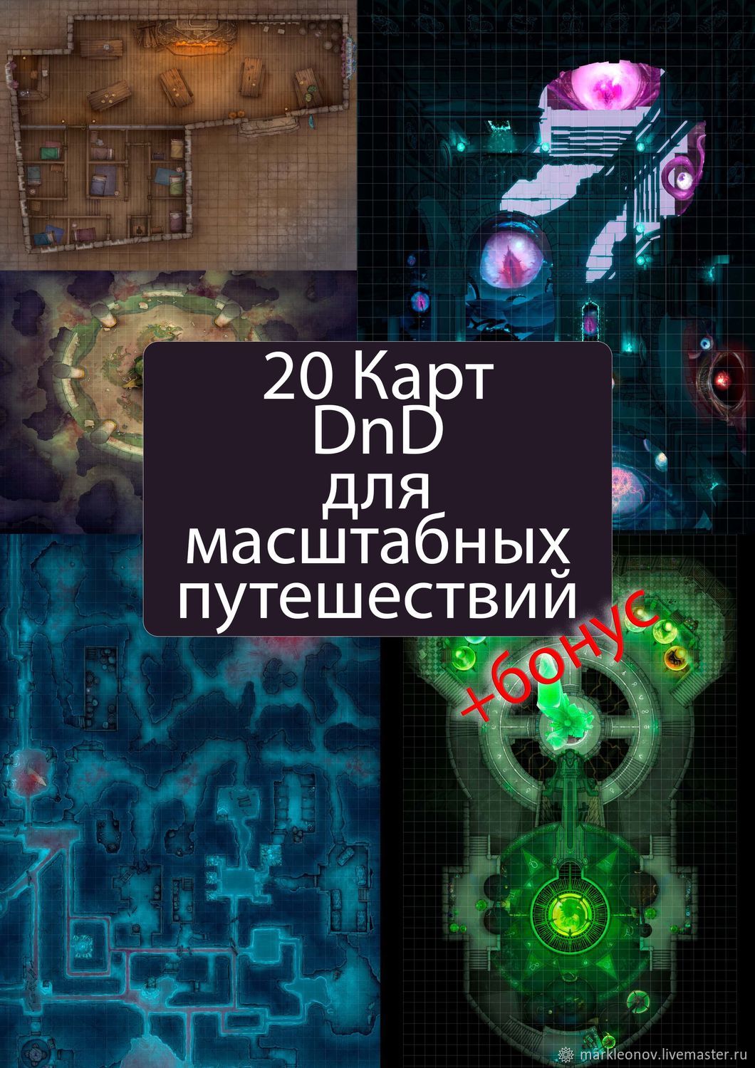 Карты для ДнД, D&D настольных рпг в интернет-магазине Ярмарка Мастеров по  цене 130 ₽ – V0DHORU | Иллюстрации и рисунки, Астрахань - доставка по России