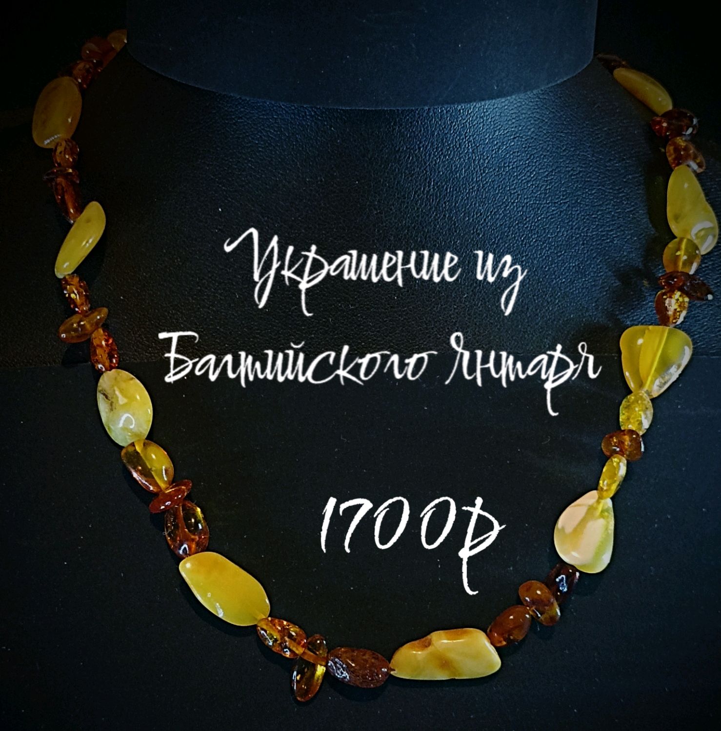 Бусы из Балтийского Янтаря в интернет-магазине на Ярмарке Мастеров ...