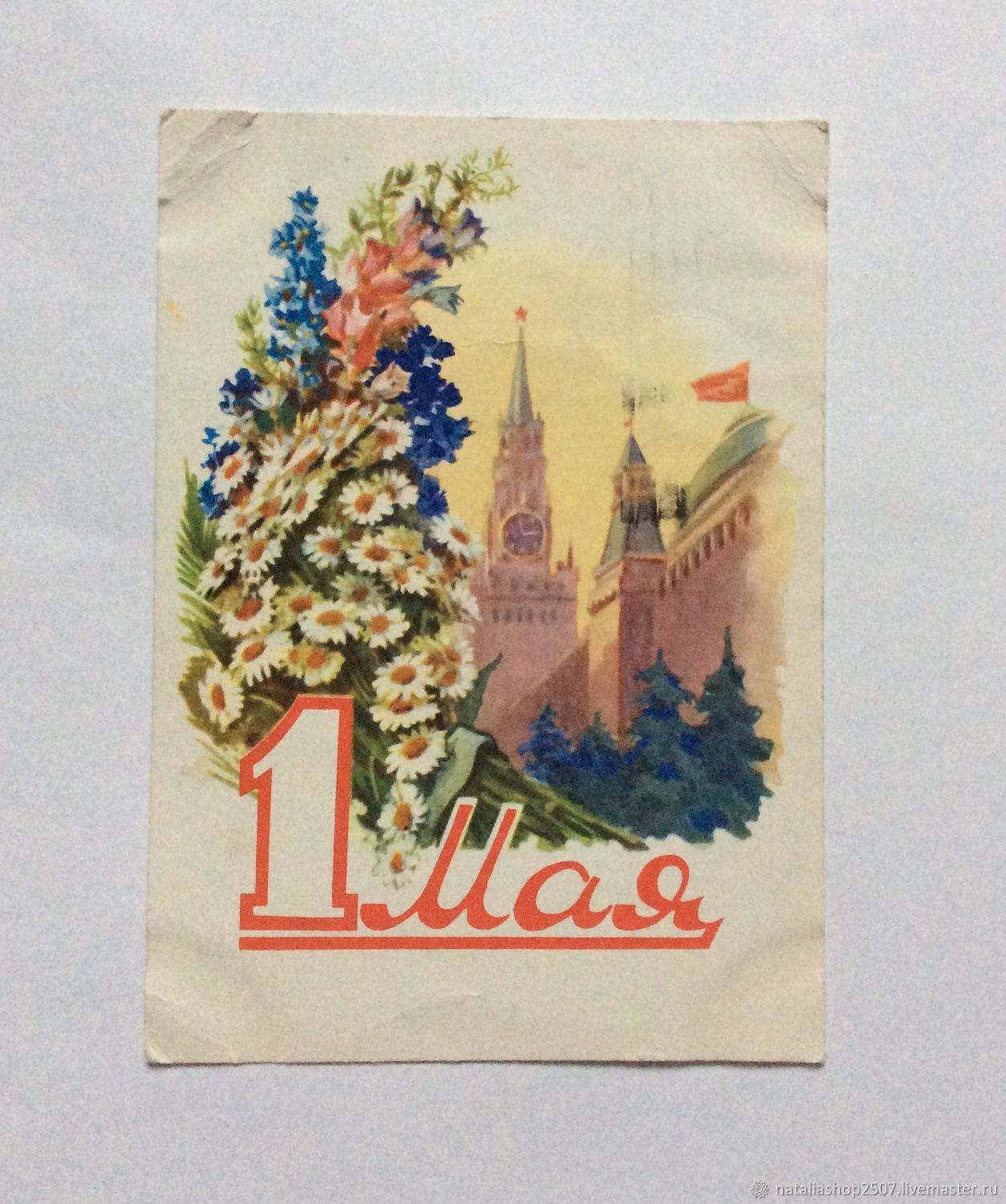 Первое мая советские открытки