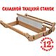 Ткацкий станок "Байкал" 60 и 80 см, Ткацкий станок, Рыбинск,  Фото №1