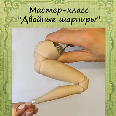 Шарнирные куклы (BJD) своими руками